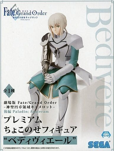 送料無料　劇場版 Fate/Grand Order 神聖円卓領域キャメロット 後編 Paladin; Agateram プレミアムちょこのせフィギュア ベディヴィエール