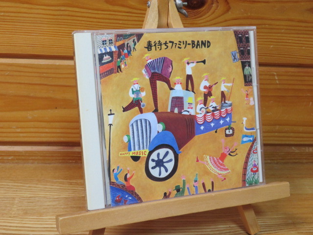 春待ちファミリーBAND　この街が一番　＝HAPPY MUSIC＝