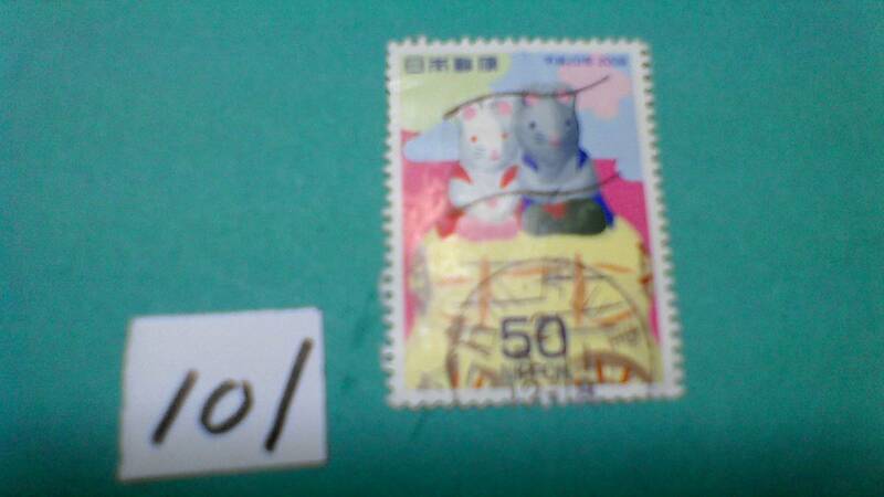 ５０円切手　「２００８　年賀・子年・ネズミ」　　使用スミ