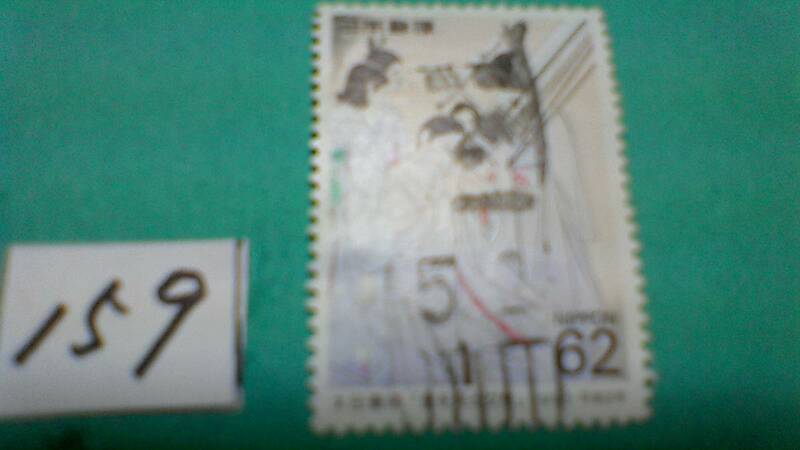 ６２円切手　「１９９０　切手趣味週間・太田晴雨　画・星を見る女性」　使用スミ