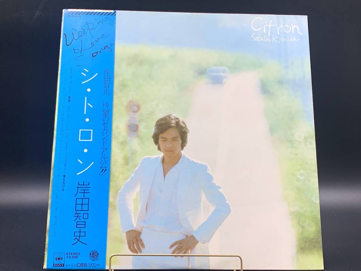 【 LPレコード 岸田智史 / シ・ト・ロ・ン 】邦楽 音楽 帯付 2021013028
