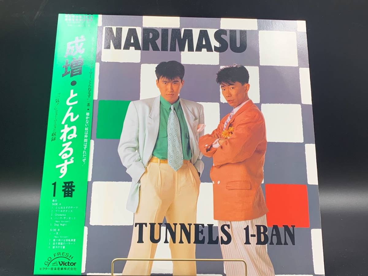 【 LPレコード とんねるず / 成増 】邦楽 音楽 帯付 2021013029