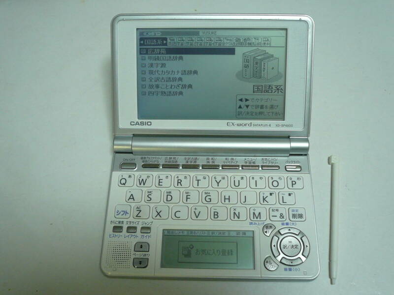 CASIO/カシオ　電子辞書 EX-word DATEPLUS 4 　XD-SP4800★動作品