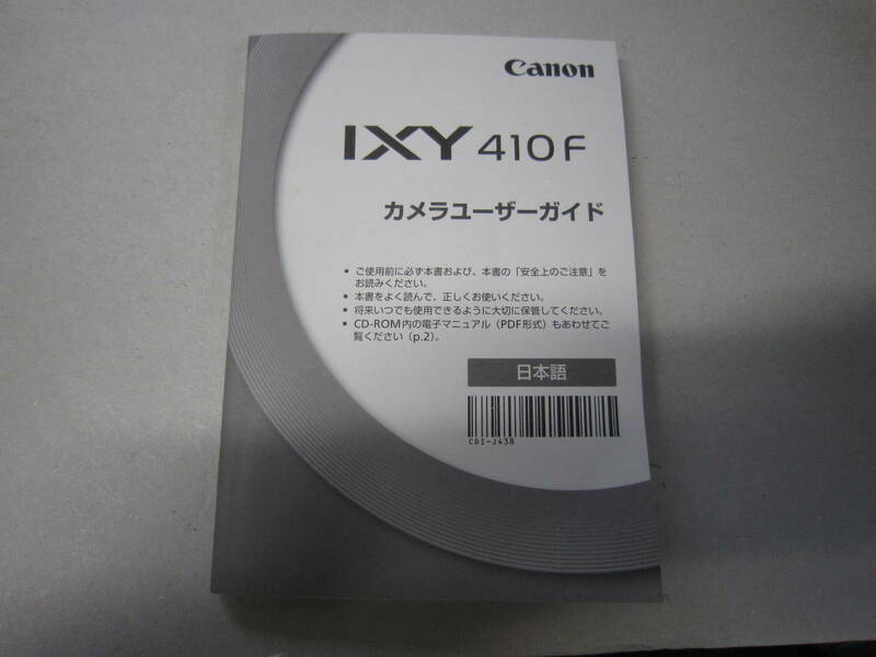 きれいです！Canon IXY 410 F カメラユーザーガイド 送料230円