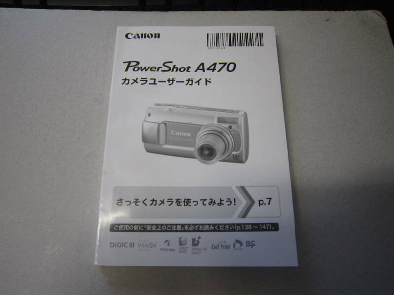 Canon PowerShot A470 カメラユーザーガイド 送料230円