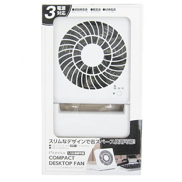 【美品】【中古】ドウシシャ コンパクトデスク扇風機 LPM-1081U(WH) ホワイト デスクファン 家庭用電源・USB・乾電池対応 風量2段階調整可