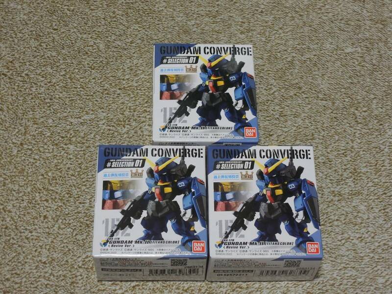 ☆彡FW GUNDAM CONVERGE コンバージ 機動戦士Zガンダム 10th ANNIVERSARY #SELECTION01 RX-178 ガンダムMk-Ⅱ Revive Ver 3個セット☆彡