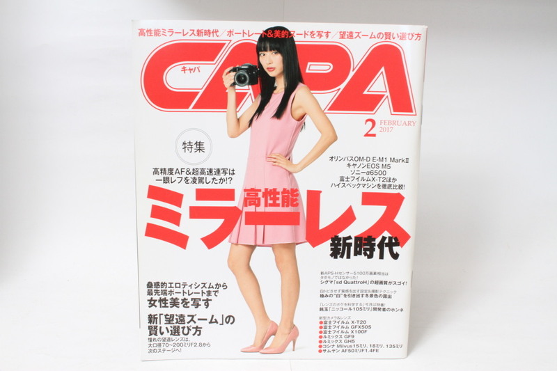 ★中古本★Gakken・CAPA キャパ 2017年2月号！