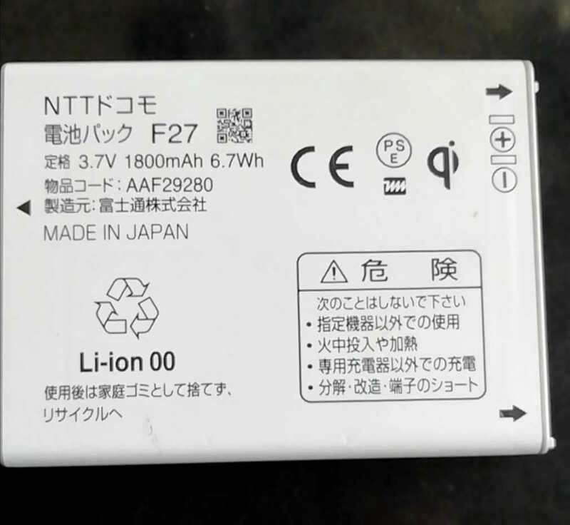 【中古】NTTドコモF27(F25互換)純正電池パックバッテリー【充電確認済】