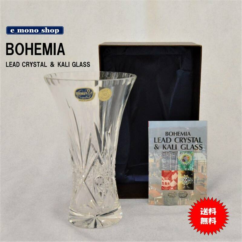 激レア！希少！BOHEMIA Crystal ボヘミアクリスタル フラワーベース（花瓶）未使用品！