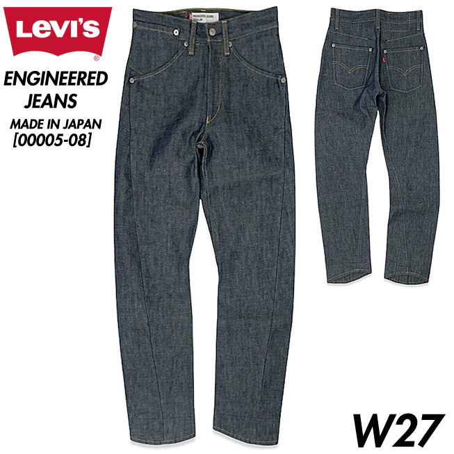 希少■Levi's (リーバイス) 00s 日本製 3D ENGINEERED JEANS TIGHT エンジニアド ジーンズ 立体裁断 デニムパンツ W27 [00005-08] レッド