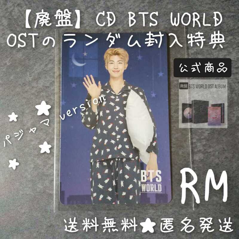 【トレカのみ】【廃盤】CD BTS WORLD OSTのランダム封入特典 トレカ(RM ナムジュン)BTS 防弾少年団