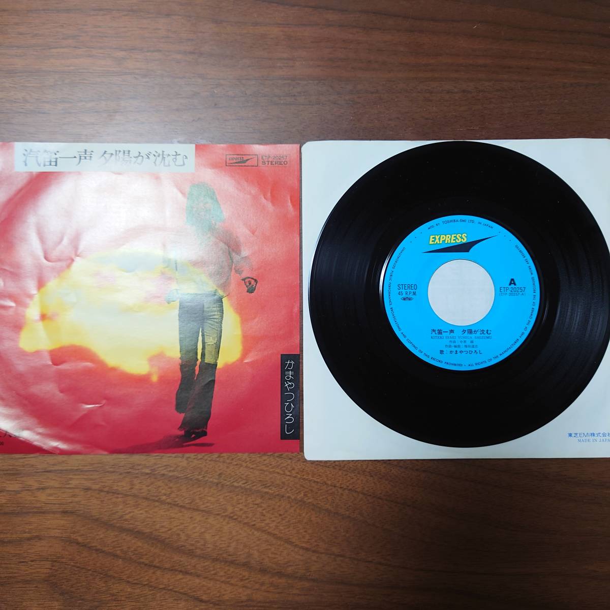 EP/レコード/かまやつひろし/ムッシュかまやつ/汽笛一声/夕陽が沈む/三人組/ETP-20257/中古品/