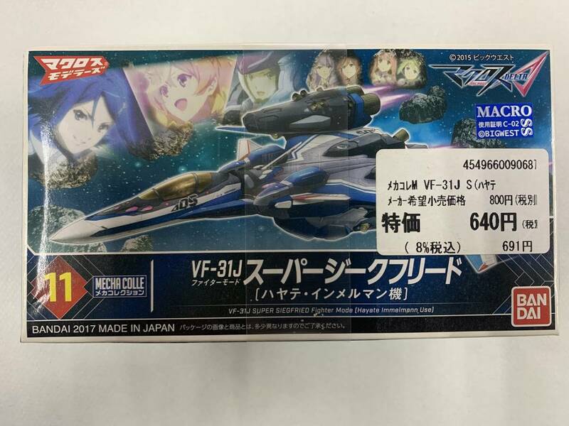 未開封　マクロスモデラーズ　マクロスデルタ　VF-31Jスーパージークフリード　ハヤテ・インメルマン機①