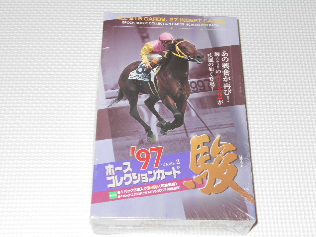 ホースコレクションカード'97 シリーズ2 駿 BOX(240枚入) JRA 競馬★新品未開封