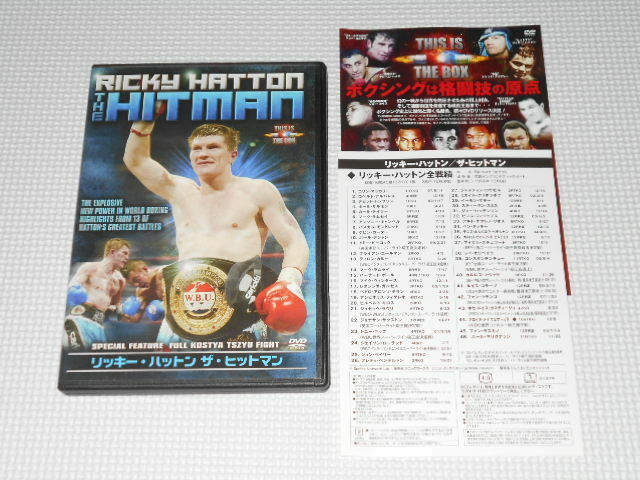 DVD★リッキー・ハットン ザ・ヒットマン ボクシング