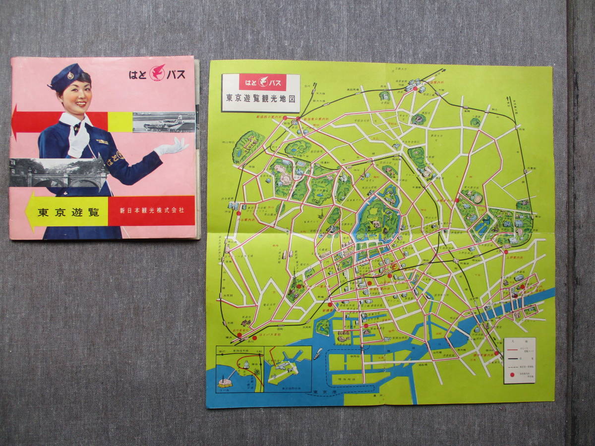 昭和30年代後半ごろ発行の「新日本観光の東京遊覧 　はとバス」冊子