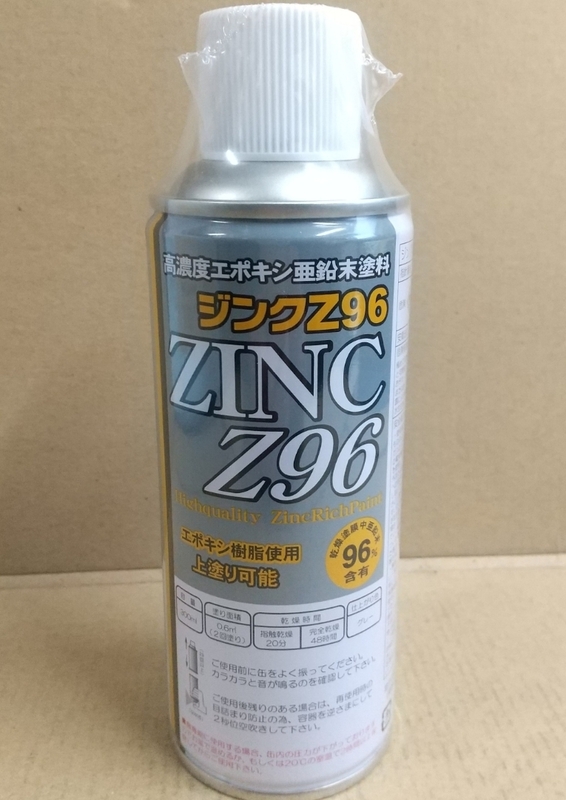 さび止め 高濃度エポキシ亜鉛末塗料 ジンクZ96 グレー 300ml 日新インダストリー 上塗り可能 溶融亜鉛メッキの補修 その他鉄部防錆に