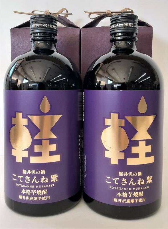 軽井沢産/本格藷焼酎『こてさんね.紫藷』25%720ml