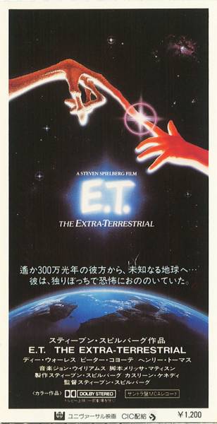 送料無料！E.T._1984年日本公開時劇場鑑賞券半券