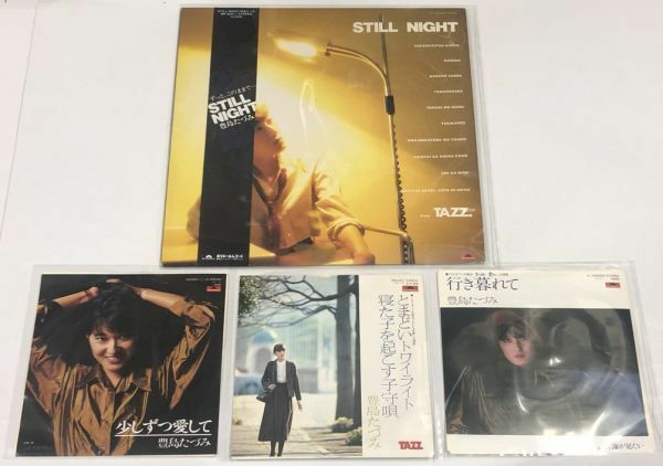 豊島たづみ シングル LPレコード セット STILL NIGHT 少しずつ愛して とまどいトワイライト 行き暮れて