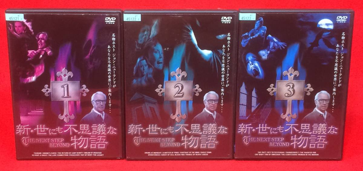 新・世にも不思議な物語 全3巻セット [レンタル]（294）ポール・ピーターセン/フランク・アシュモア/メイジェル・バレット