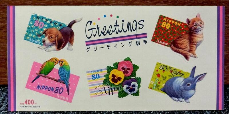 グリーティング切手　（８０円切手5枚）