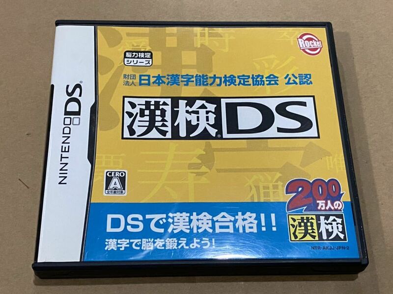 （20）DSソフト 日本漢字能力検定協会 公認　漢検DS
