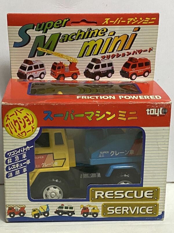 トイコー スーパーマシン ミニ クレーン車 いすゞ 810 樹脂玩具 レトロ トラック ミニカー toyco disel スーパー フリクション パワード 車