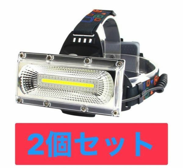 ■【2個セット】（黒）超強力巨大COB LED ヘッドライト　ヘッドランプ　ヘルメットクリップ付き　業務用