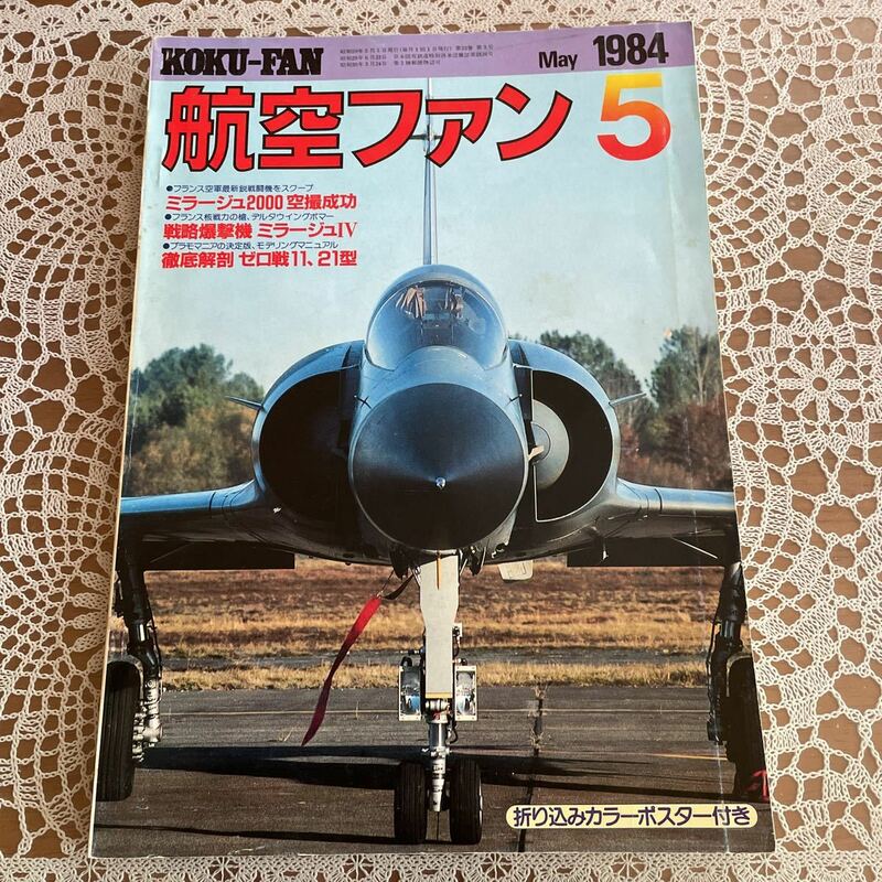 航空ファン 1984年5月号　ミラージュ・ストーリー