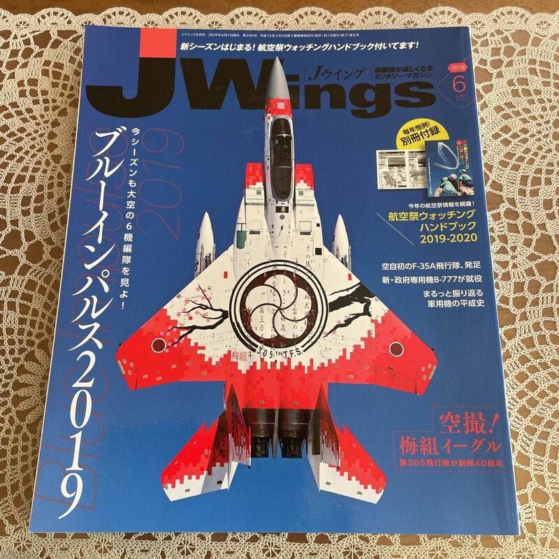 Jwings ジェイウイング 2019年6月号　NO.250 特集/ブルーインパルス2019空撮梅グミイーグル