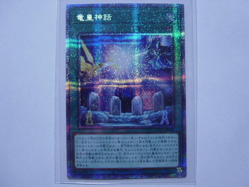 送料84円～　遊戯王OCG HISTORY ARCHIVE COLLECTION 「 竜皇神話 」 HC01-JP030 PSE プリズマティックシークレット