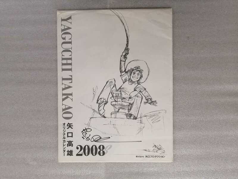 矢口高雄　直筆サイン入り　２００８年　カレンダー　釣りキチ三平