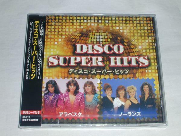 ☆新品CD ディスコ・スーパー・ヒッツ アラベスク/ノーランズ他