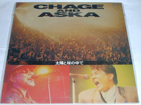 ○☆(ＬＤ)CHAGE&ASKA/太陽と埃の中で チャゲ＆飛鳥 中古