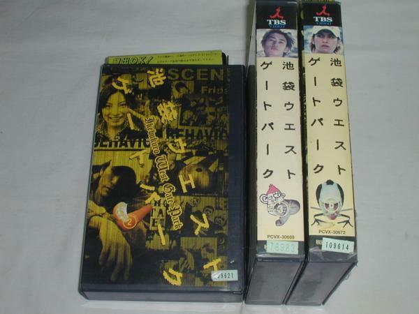 【VHS】池袋ウエストゲートパーク[2,3,6] 3巻セット 中古