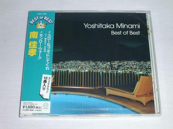 ☆新品 CD 南　佳孝　ベスト・オブ・ベスト