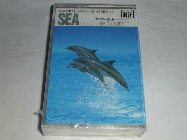 ●[カセットテープ] 海洋 クジラ/イルカ 未開封