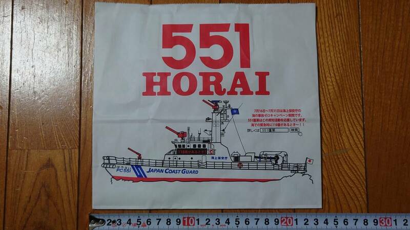 551 蓬莱 HORAI 海上保安庁コラボ紙袋