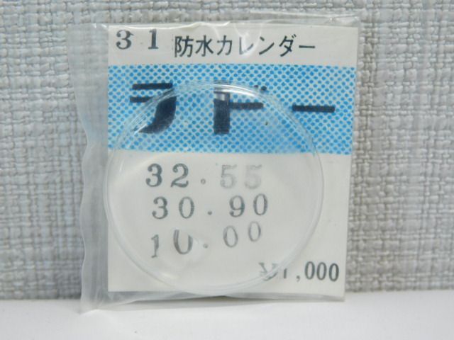 RADO ラドー 腕時計 プラスチック風防 防水カレンダー カット ヨシダ 部品パーツ 未使用品 貴重 レトロ 32.55mm 705
