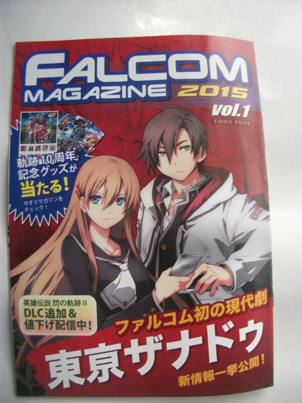 非売品 「FALCOM MAGAZINE 2015 vol.1」ゲーム紹介冊子