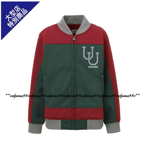 【新品・110・グリーン】ユニクロ×UU アンダーカバー トラックジャケット ジャージ 緑 裏起毛 長袖 ジャンバー スクールロゴ カレッジロゴ
