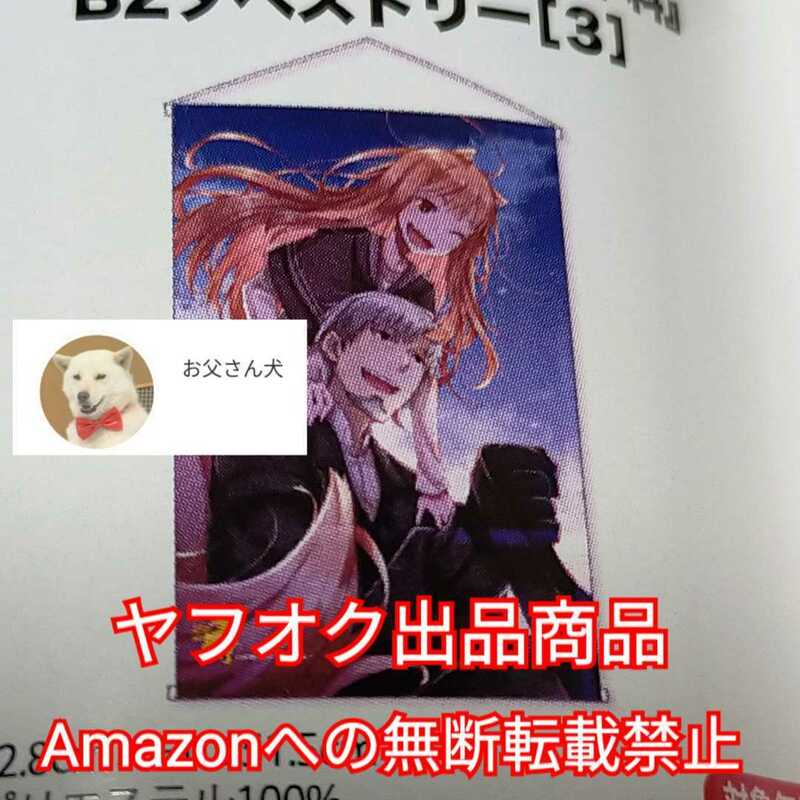 狼と香辛料 15th Anniversary 15周年記念 B2タペストリー ホロ ロレンス オンリーショップ限定 検索用：複製原画 支倉凍砂 文倉十