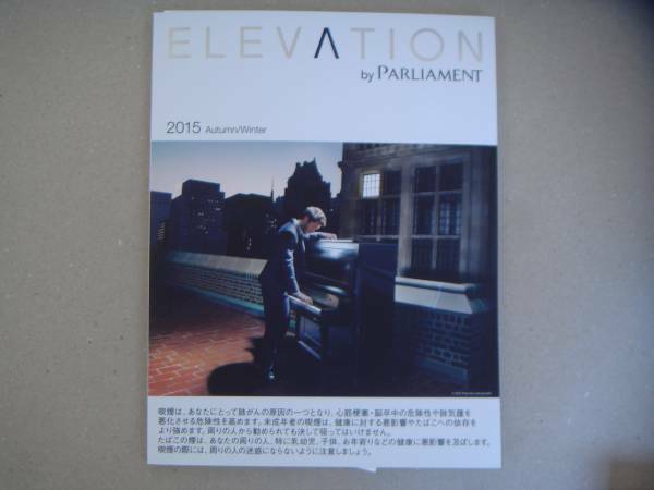 ★　タバコ　Parliamentパーラメント　ELEVATION　非売本　2015年 モ11