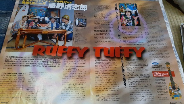 ロッキンf☆記事☆切り抜き☆忌野清志郎(RUFFY TUFFY)=インタビュー「夏の十字架」▽2C：ccc400