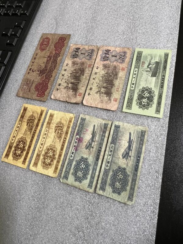 中国旧紙幣　8枚
