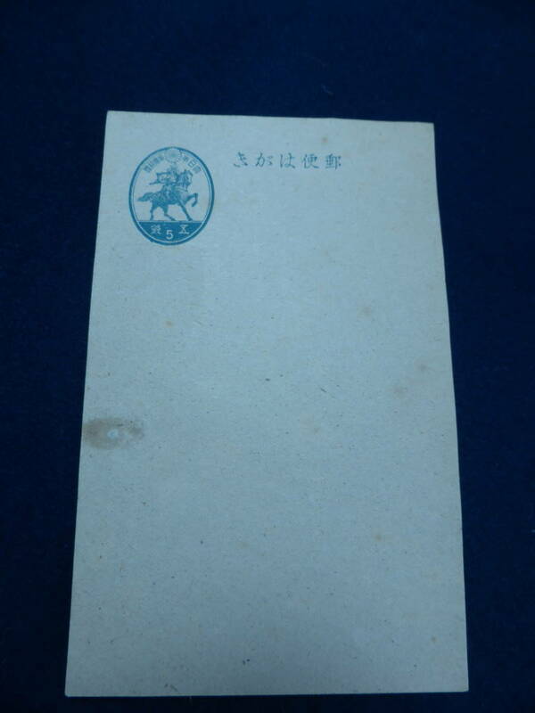 〓未使用 日本郵便 普通はがき・楠公はがき（料額改正・,５銭）〓