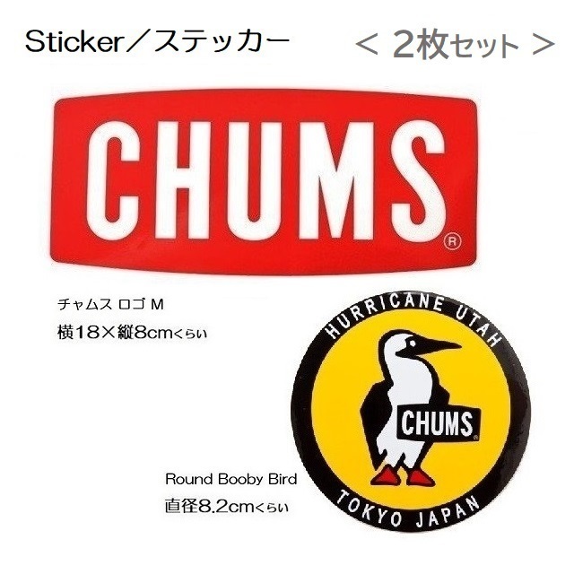 CHUMS ステッカー 2枚セット CH62-1071 CH62-0156 新品 防水素材