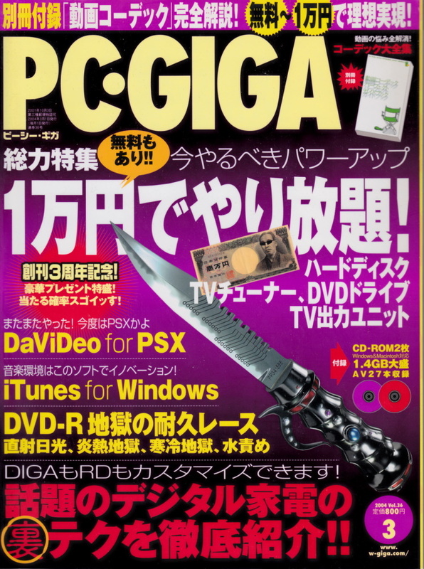 ★☆PC・GIGA 2004年3月号 【CD-ROM 別冊付録付き】☆★